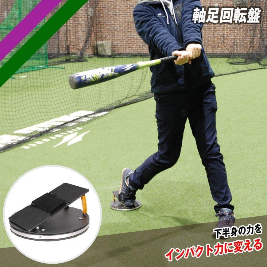 Amazon | [フィールドフォース] 野球 トレーニング用品 軸足回転